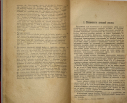 Рихард фон Крафт-Эбинг. Половая психопатия, — СПБ, «Практическая Медицина» (В. Э. Эттингер), 1909.