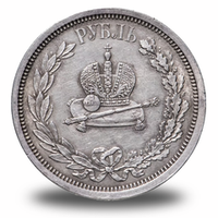 1 рубль Александра III