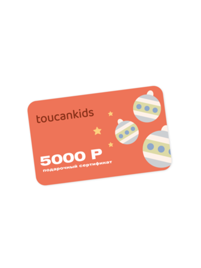 Подарочный сертификат на 5000 рублей