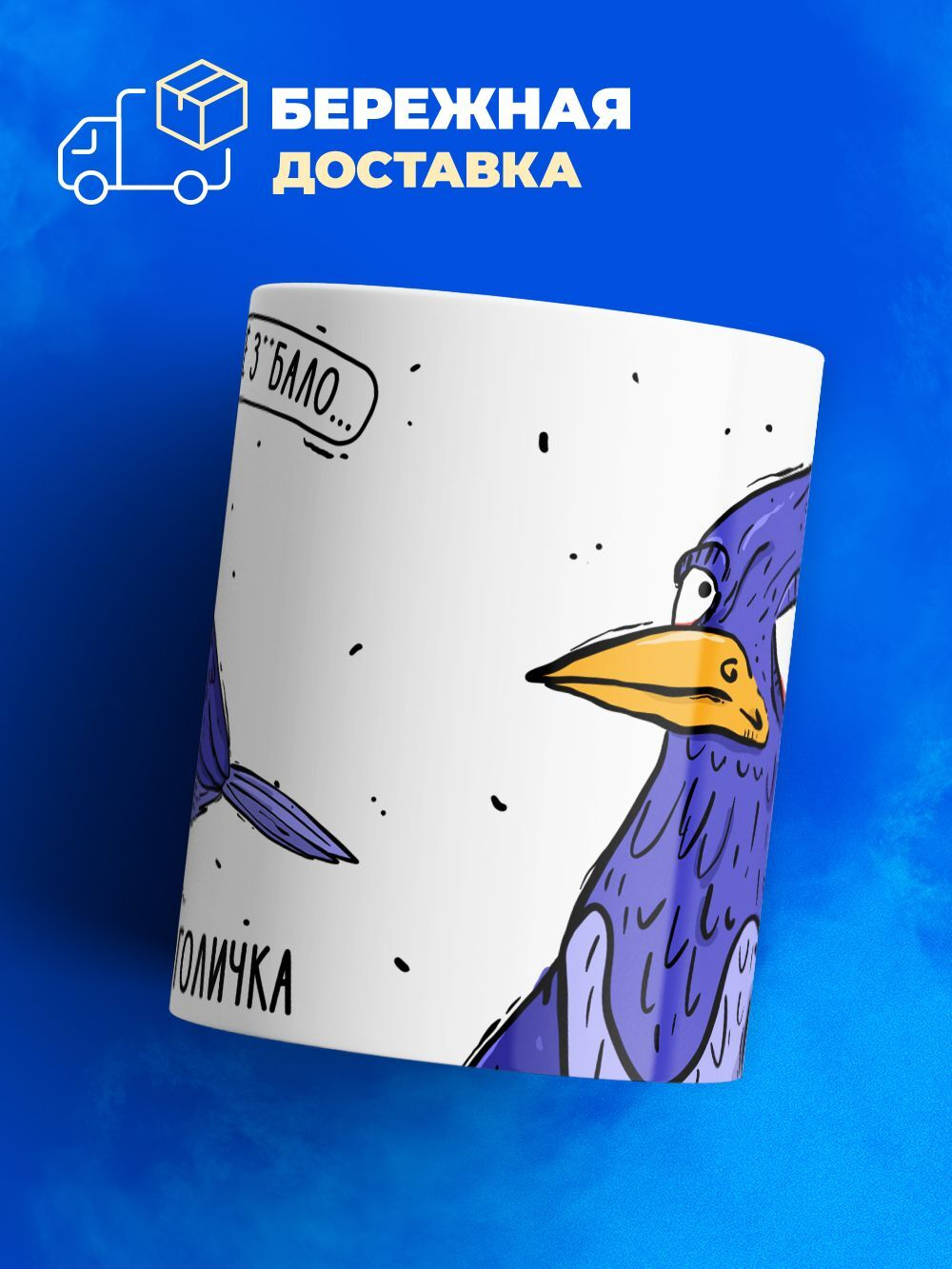 Кружка птичка-трудоголичка серия синичка неврастеничка.