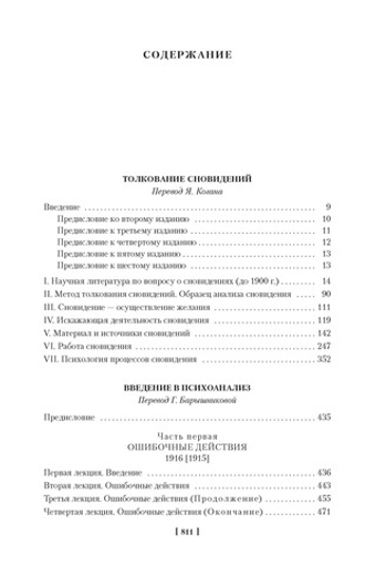 Толкование сновидений. Введение в психоанализ. Зигмунд Фрейд