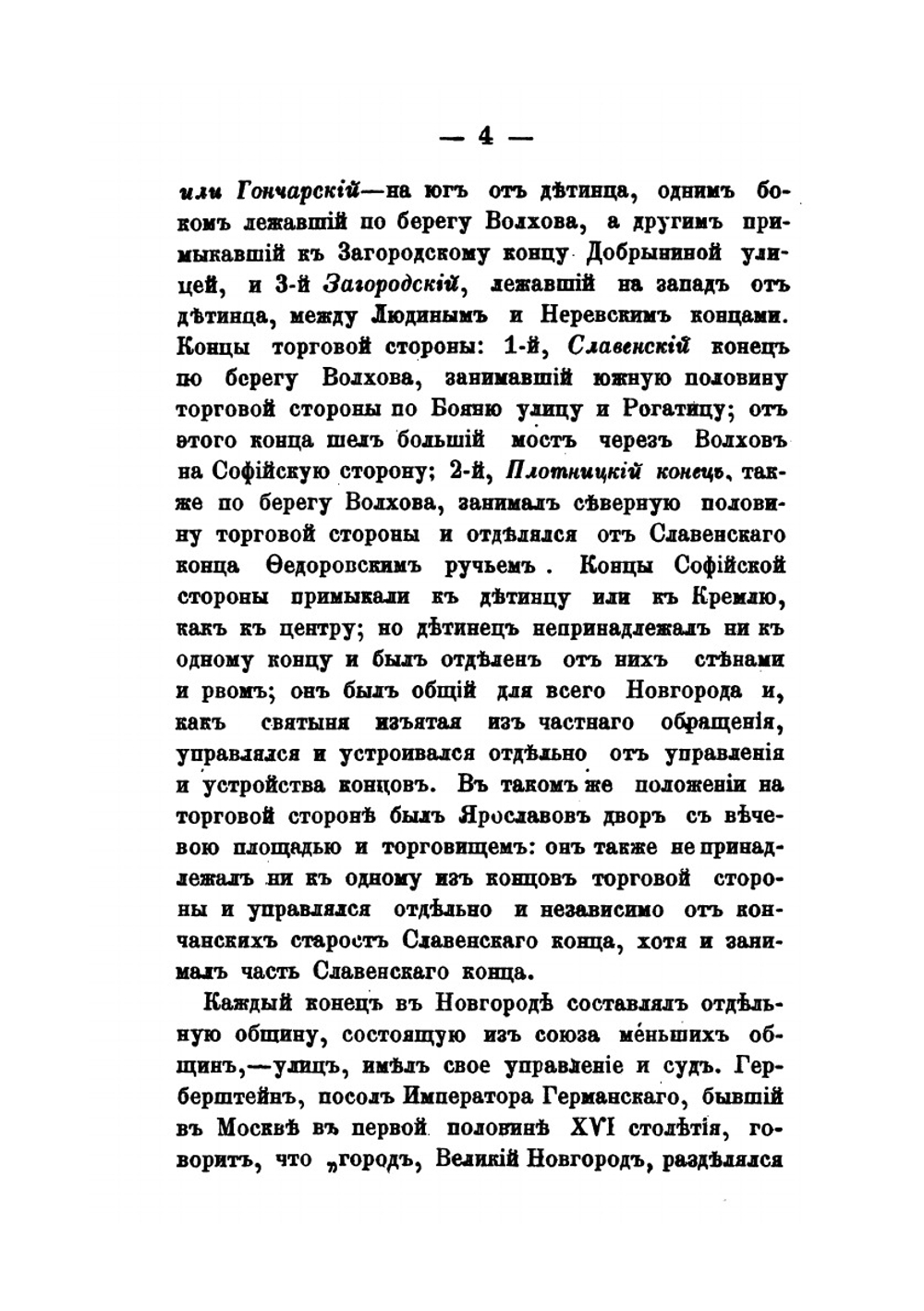 Рассказы из русской истории. Книга вторая | И. Д. Беляев