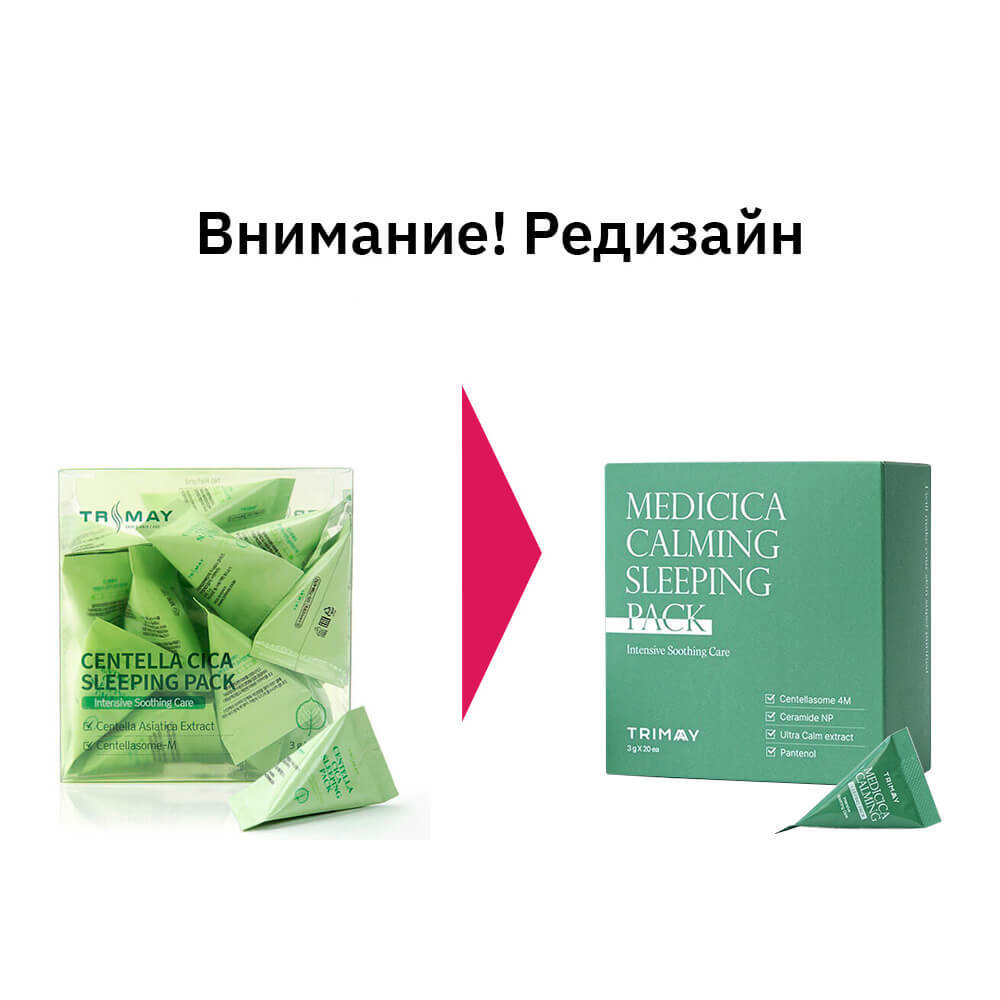 Маска ночная для лица с центеллой TRIMAY Centella Cica Sleeping Pack