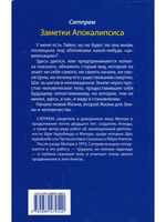 Заметки Апокалипсиса. Том 5