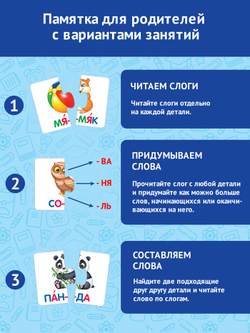 Пазл-букварь «Читаем по слогам», 47 слов, 45 пазлов, 90 деталей