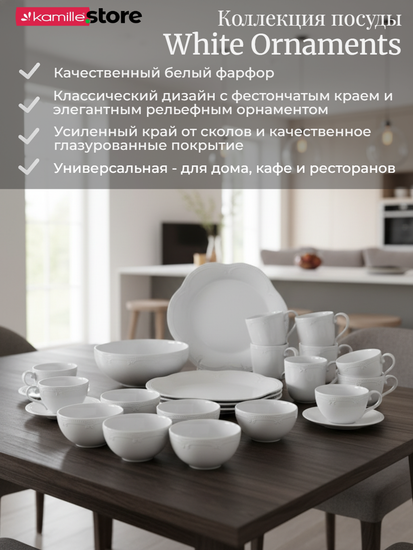 Чайный набор 250 мл. 12 предметов, фарфор, "White Ornaments"