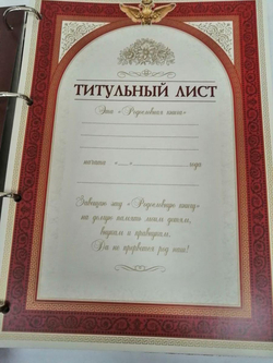 Подарочная родословная книга "Рыцарская", искусственная кожа