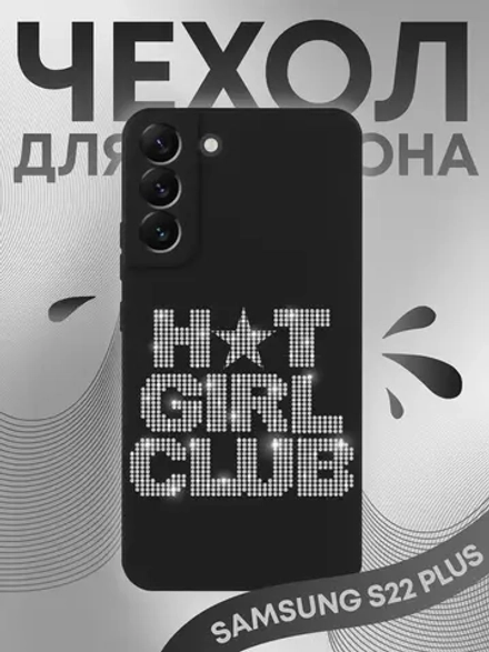 Чехол на Samsung S22 Plus