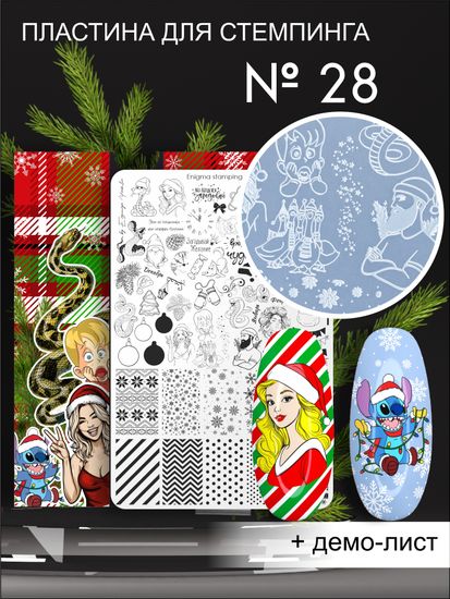 Пластина для стемпинга Enigma Stamping №028 Новогодняя (большая)