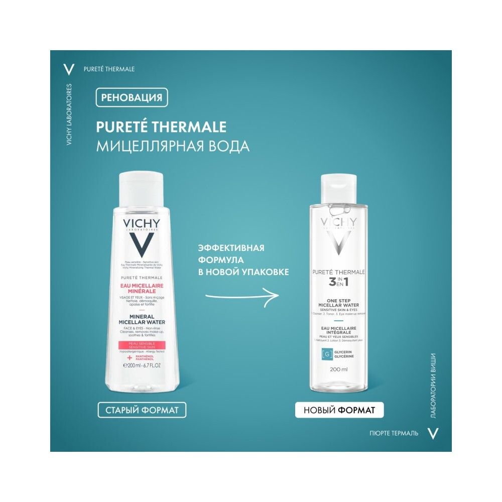 Vichy Purete Thermal Мицеллярная вода с минералами, 200 мл