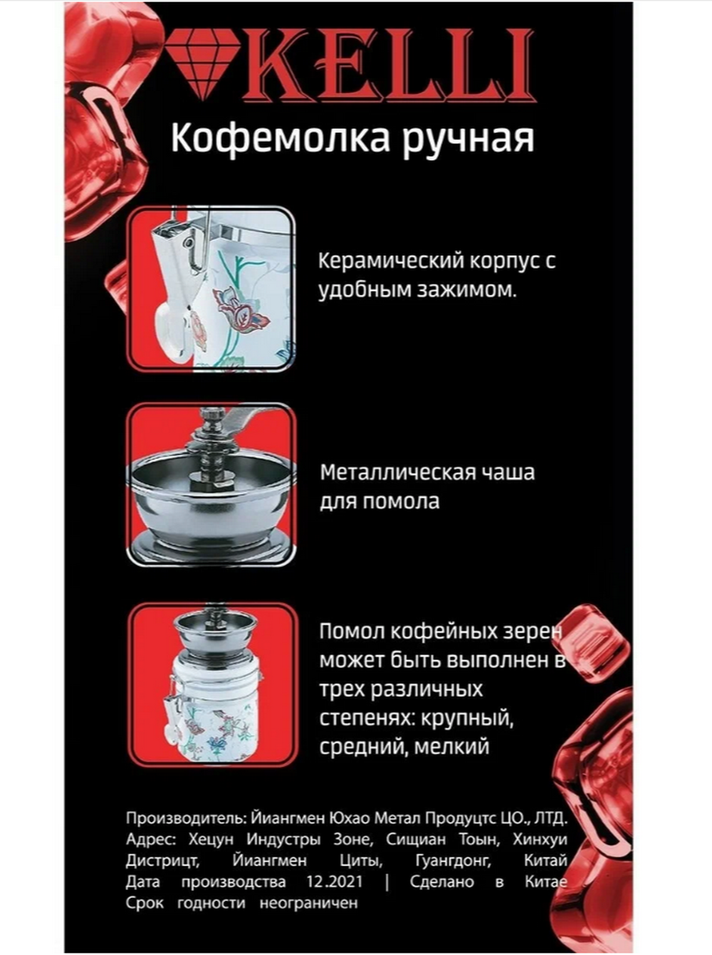 Кофемолка ручная Kelli KL-0151