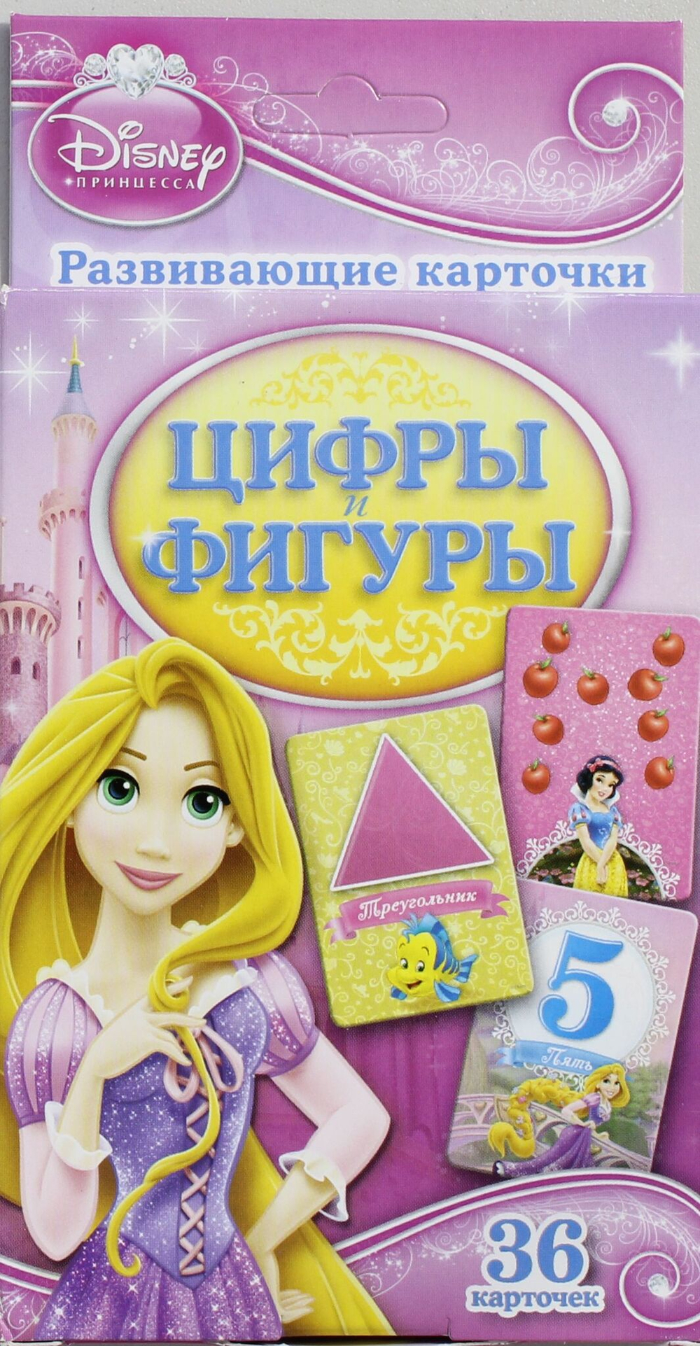 Disney.Принцесса.Цифры и фигуры