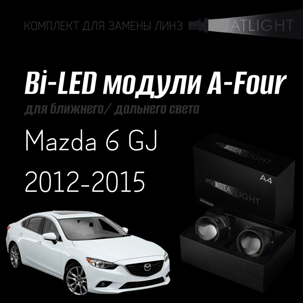 Bi led линзы 3.0 для фар на Mazda 6 GJ 2012-2015 AFS , би лед линзы Statlight A-Four, комплект 2 шт