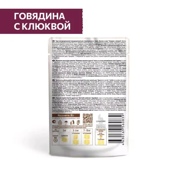 Пауч SIRIUS для кастрированных котов и стерилизованных кошек, говядина с клюквой