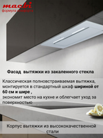 Вытяжка встраиваемая MACBI M-Box-G 60R BLACK черное стекло 850 м3/ч +ПДУ