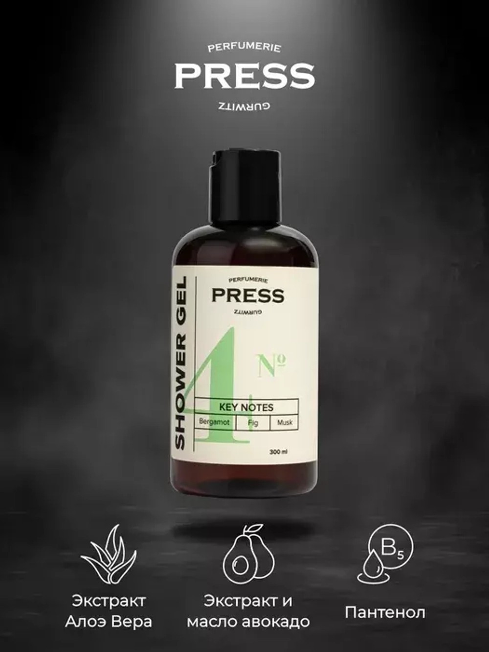 Гель для душа №4  300 мл PRESS PGPR4002