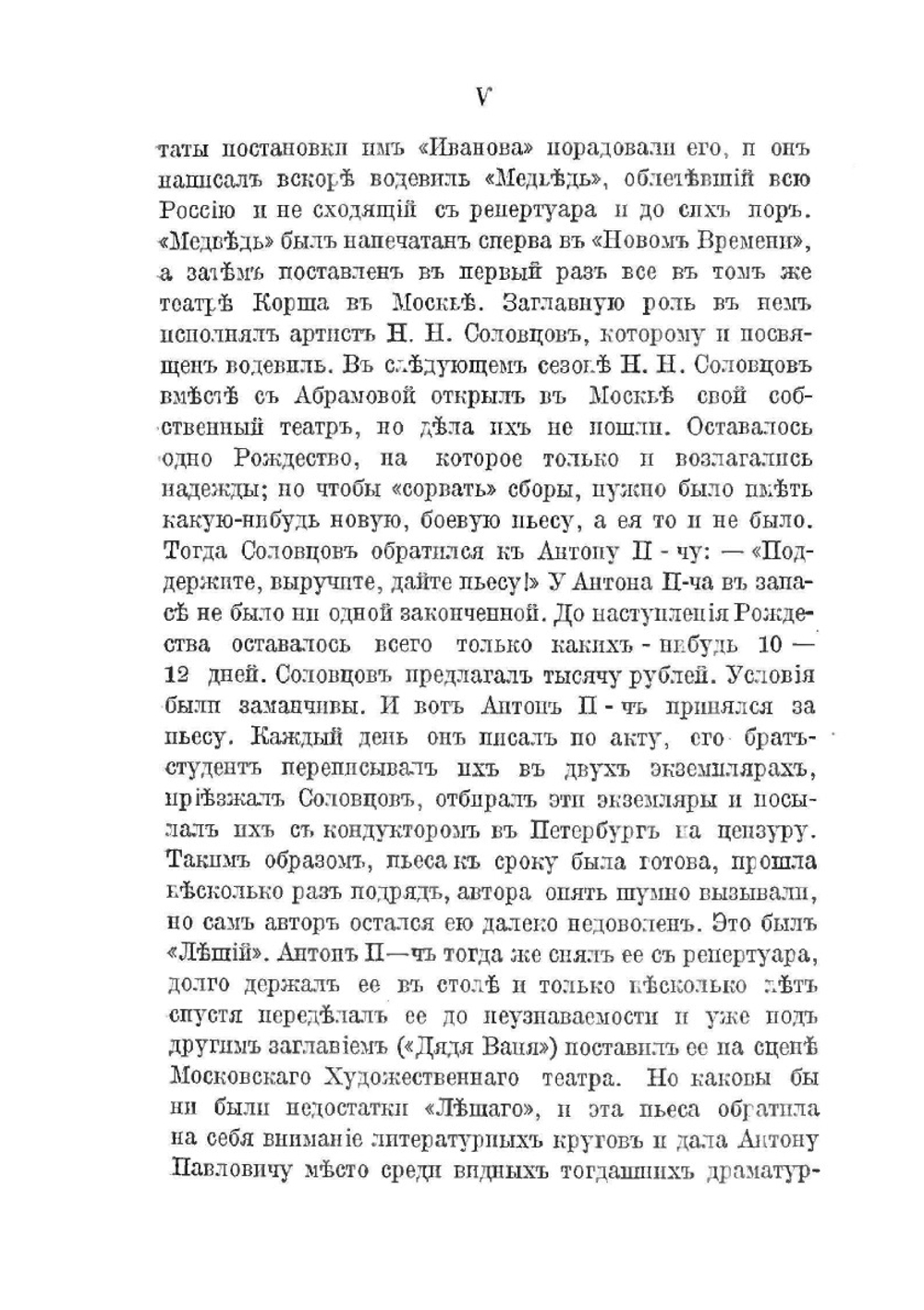 Письма А. П. Чехова. Том 2 1888-1889 | А. П. Чехов