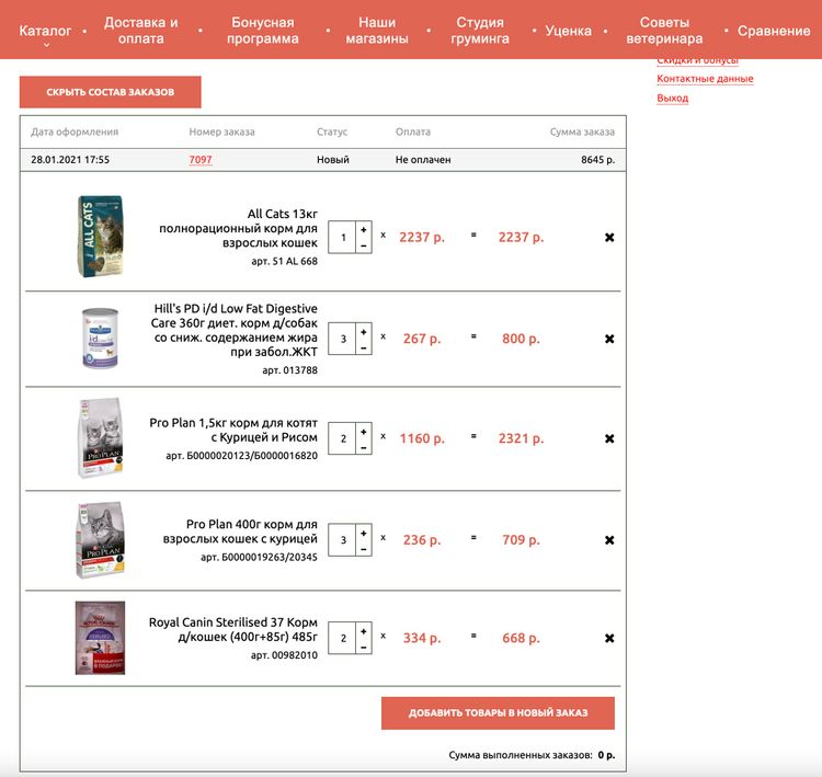 Повторный заказ (функционал для личного кабинета клиента)