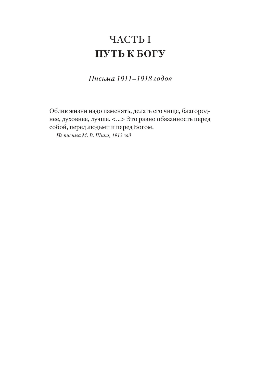 Непридуманные судьбы на фоне ушедшего века. В 2-х томах