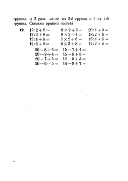 Юным строителям Нижне-Волжского края. Рабочая книга по математике. Первый год обучения. Часть 2 | В.Д. Дмитриева; А.И. Никитин; Н.С. Рогов