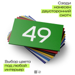 Табличка с номером 49 на дверь квартиры, для офиса, кабинета, аудитории, склада, зеленая 120х70 мм, Айдентика Технолоджи
