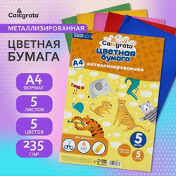 Фольга цветная металлизированная, А4, 5 листов, 5 цветов, Calligrata