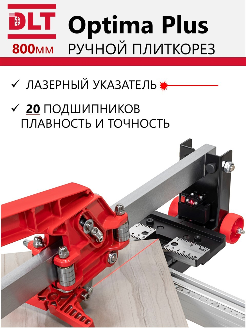 Плиткорез механический DLT Optima Plus-800, рез до 800мм, арт.1093