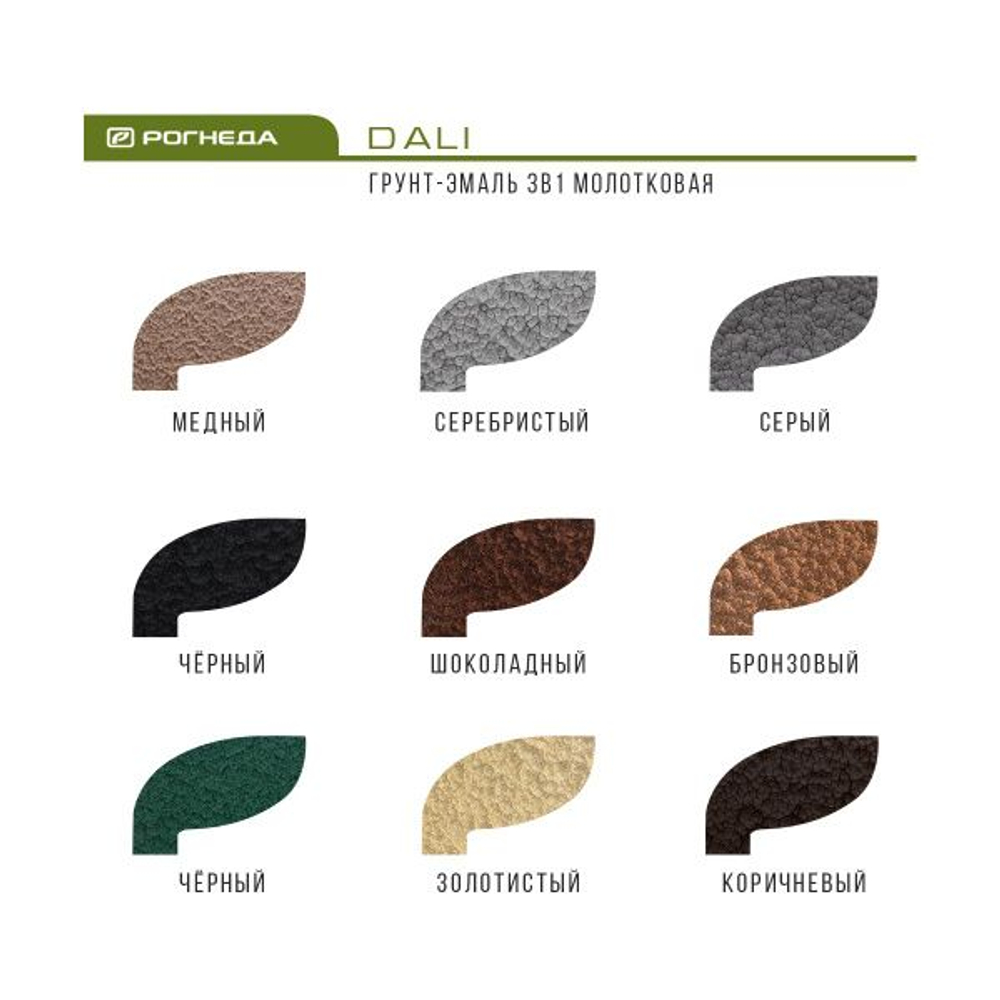 Грунт-эмаль по ржавчине "DALI" 3 В 1 МОЛОТКОВАЯ ЗОЛОТИСТАЯ 0,75 л