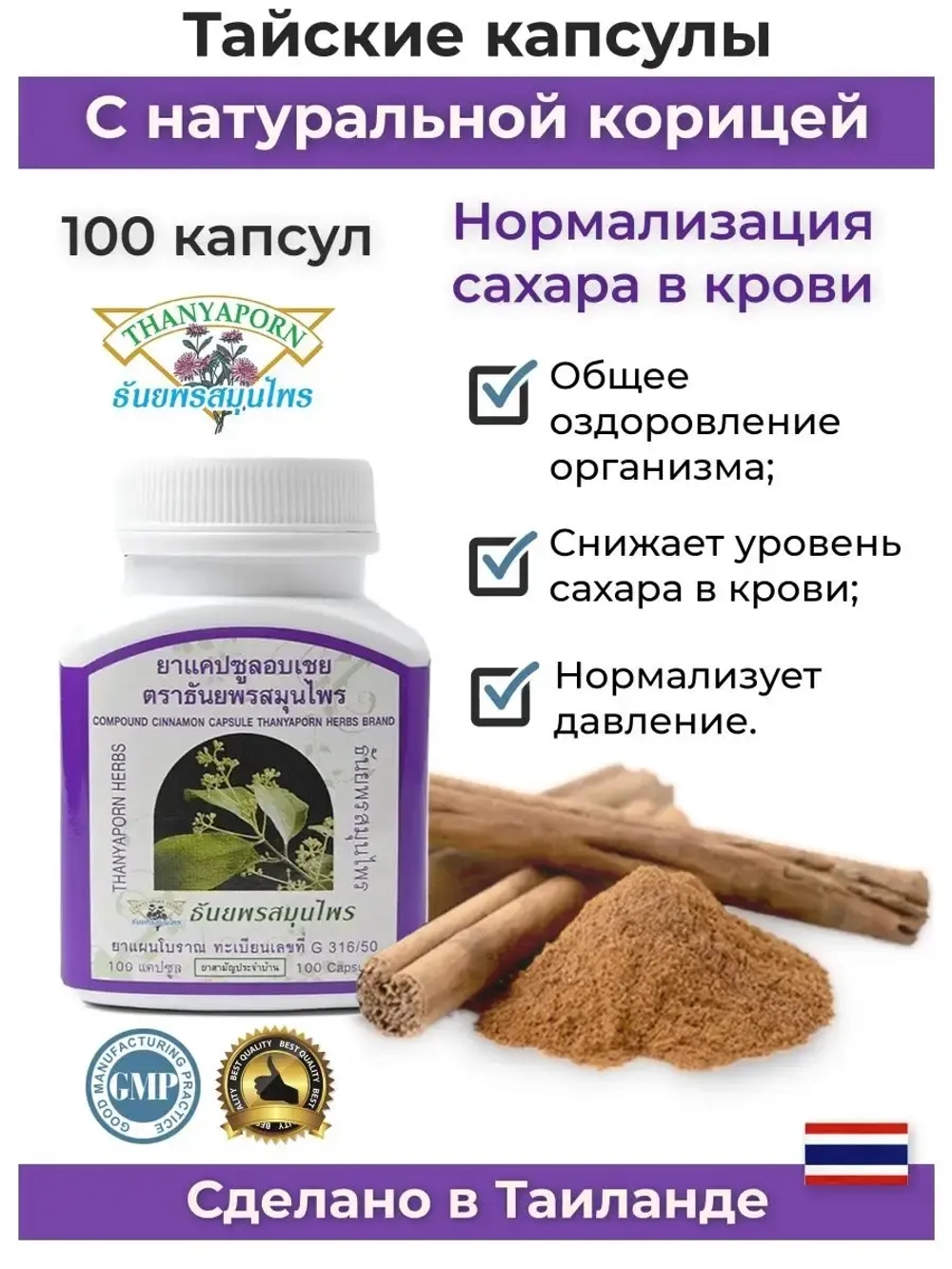 Тайский экстракт для нормализации сахара.