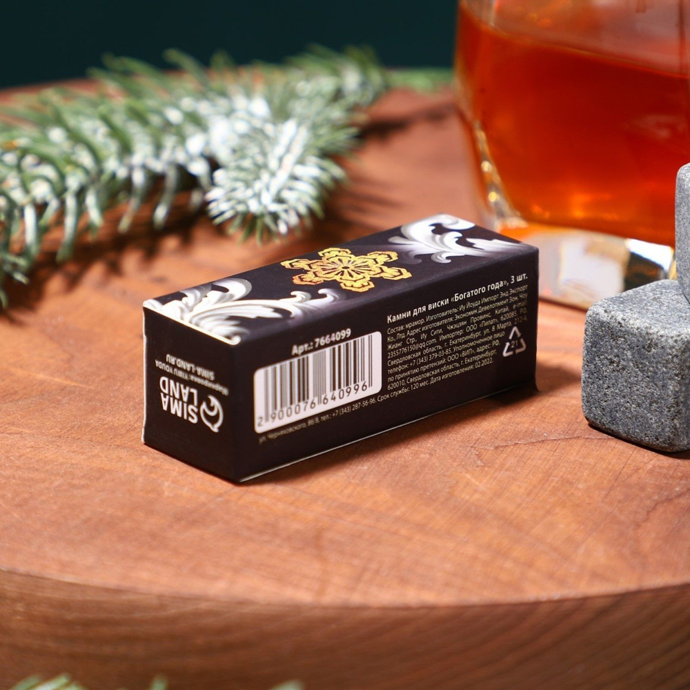 Новый год. Камни для виски «Богатого года», 3 шт