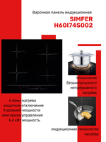 Варочная панель индукционная SIMFER H60I74S002