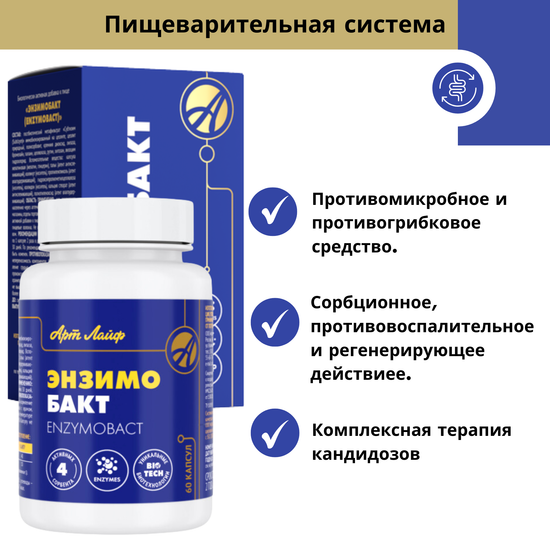 Энзимобакт