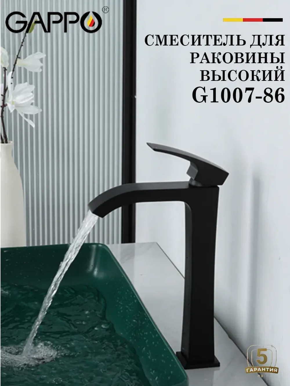 Смеситель для раковины высокий GAPPO G1007-86