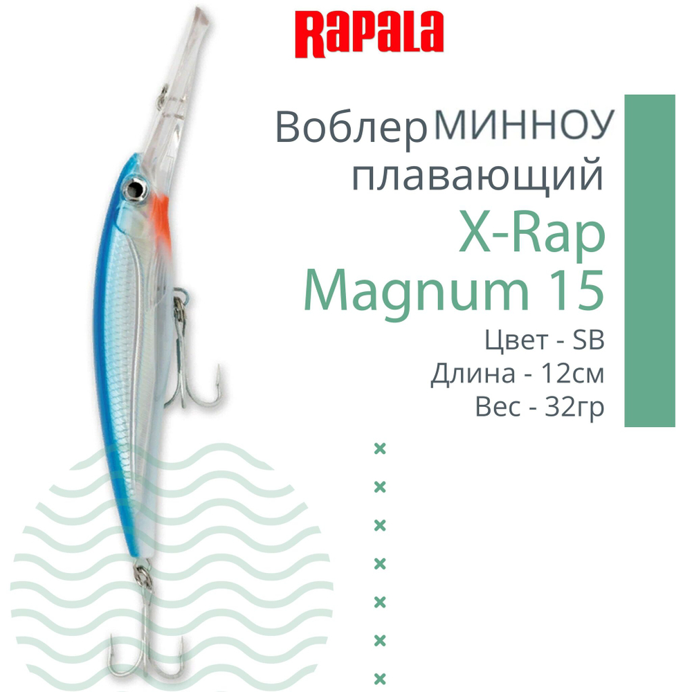 Воблер X-Rap Magnum 10, 11см, 22гр, цвет HH, плавающий
