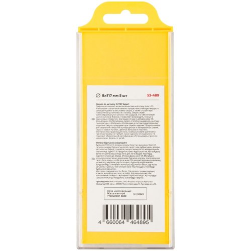 Сверло Cutop EXPERT 8*117 по металлу 5 шт   53-489
