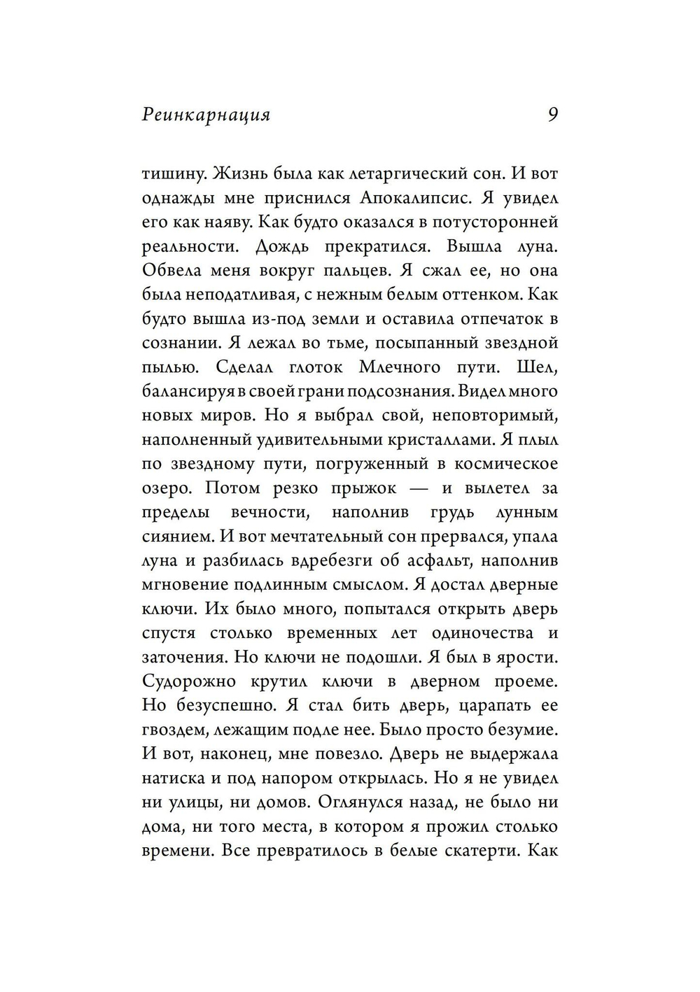 Реинкарнация