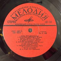 Винтажная виниловая пластинка LP Ella Fitzgerald Элла Фитцджеральд (СССР 1976) Xeллo, Дoлли
