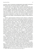 Зеленый огонь Тубело. Мифы, этосы, женские, мужские и жреческие таинства клана Тубал-Каина