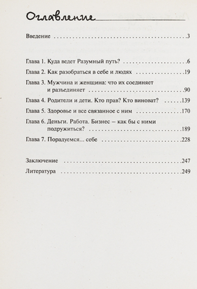 Уроки судьбы в вопросах и ответах
