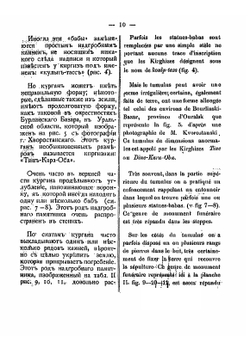 Надгробные сооружения киргизских степей | И.А. Кастанье