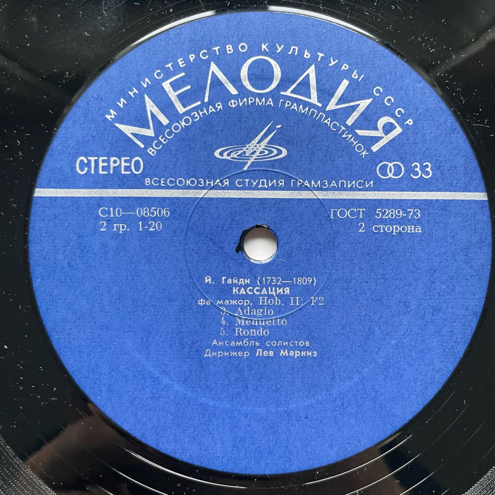 Винтажная виниловая пластинка LP Joseph Haydn Гайдн, Solistenensemble Lew Markis Дивертисмент, Кассация (СССР 1977)