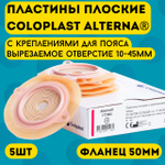 Двухкомпонентный дренируемый уроприемник пластина Coloplast 50мм 5шт.