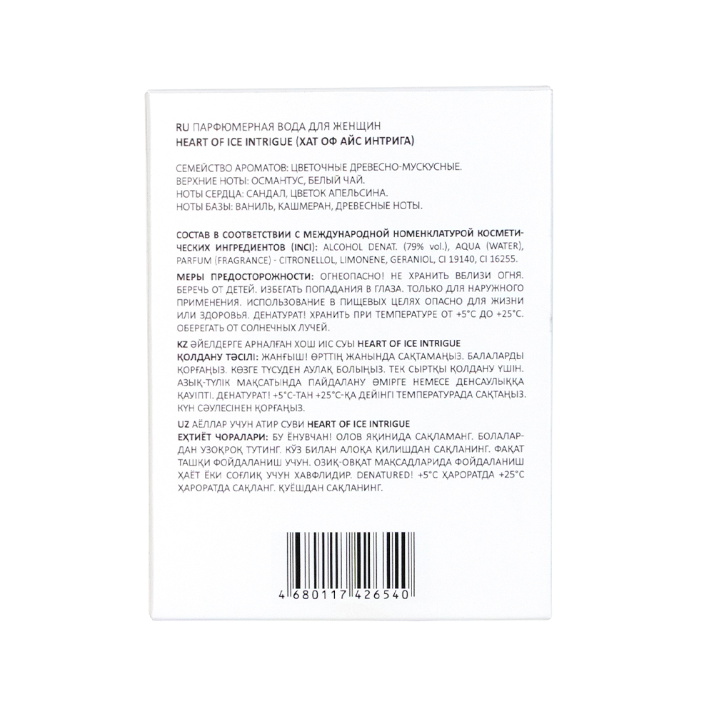 hi. п/в Heart Of Ice Intrigue (Хат Оф Айс Интрига)-100ml for women/12