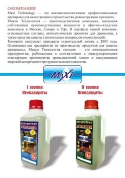 Пропитка для дерева антисептик MaxiWood концентрат 1:9