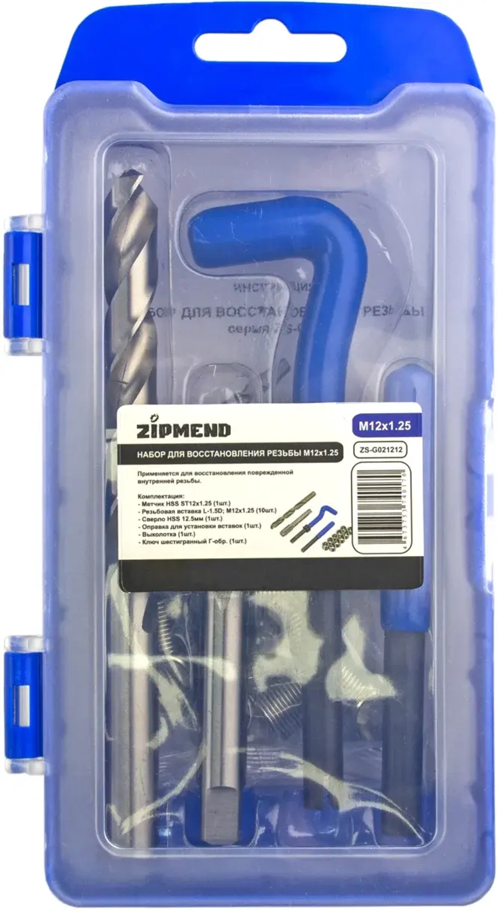 Набор для восстановления резьбы M12 х 1.25 мм., ZIPMEND