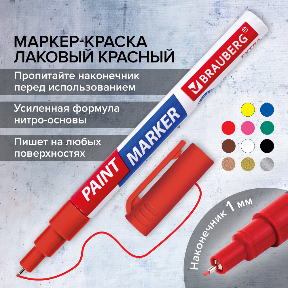 Маркер-краска лаковый EXTRA (paint marker) 1 мм бордовый усиленная нитро-основа BRAUBERG (12 штук в упаковке)