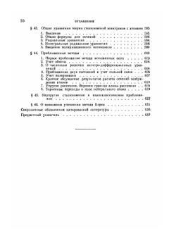 Введение в теорию атомных спектров | И. И. Собельман