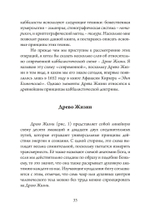 Ангелы, демоны и боги нового тысячелетия. Размышления о современной магии