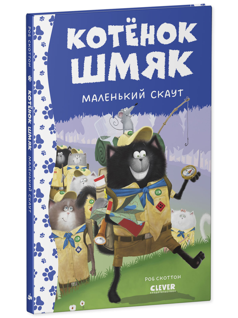 Котенок Шмяк - маленький скаут