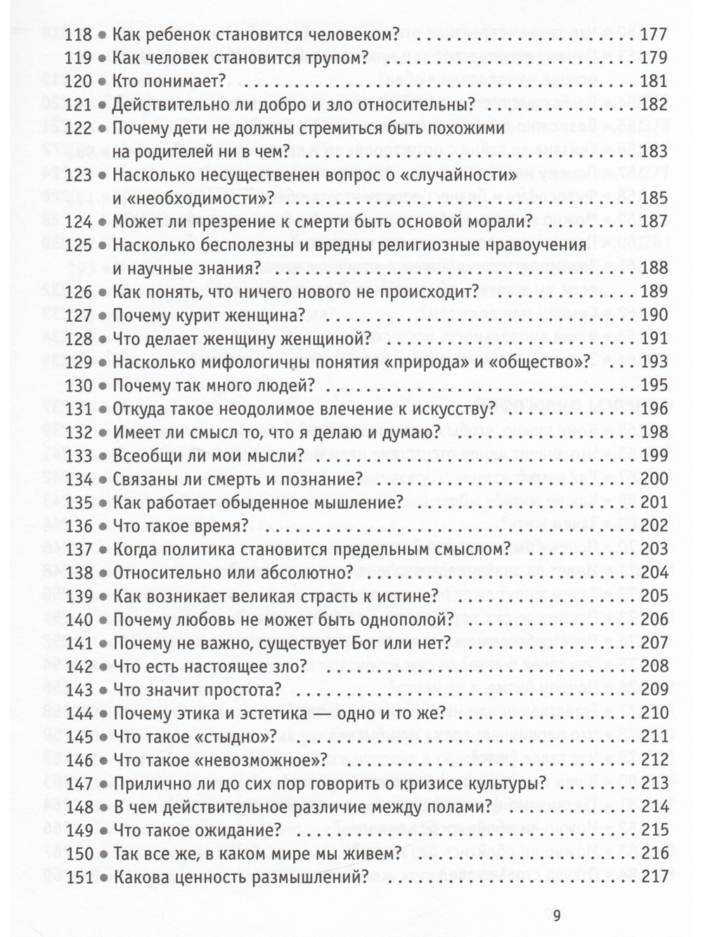 Адвокат философии